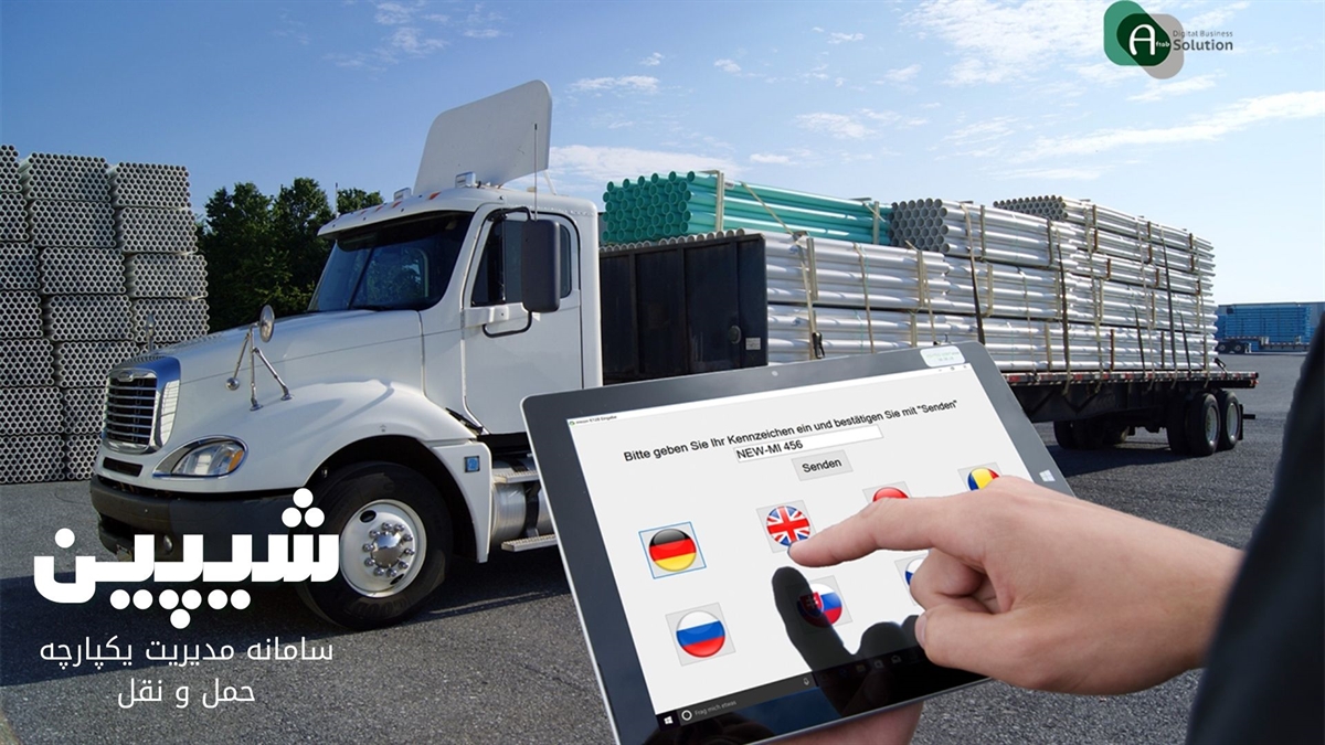 یک راه حل ساده برای مدیریت سیستم حمل و نقل
