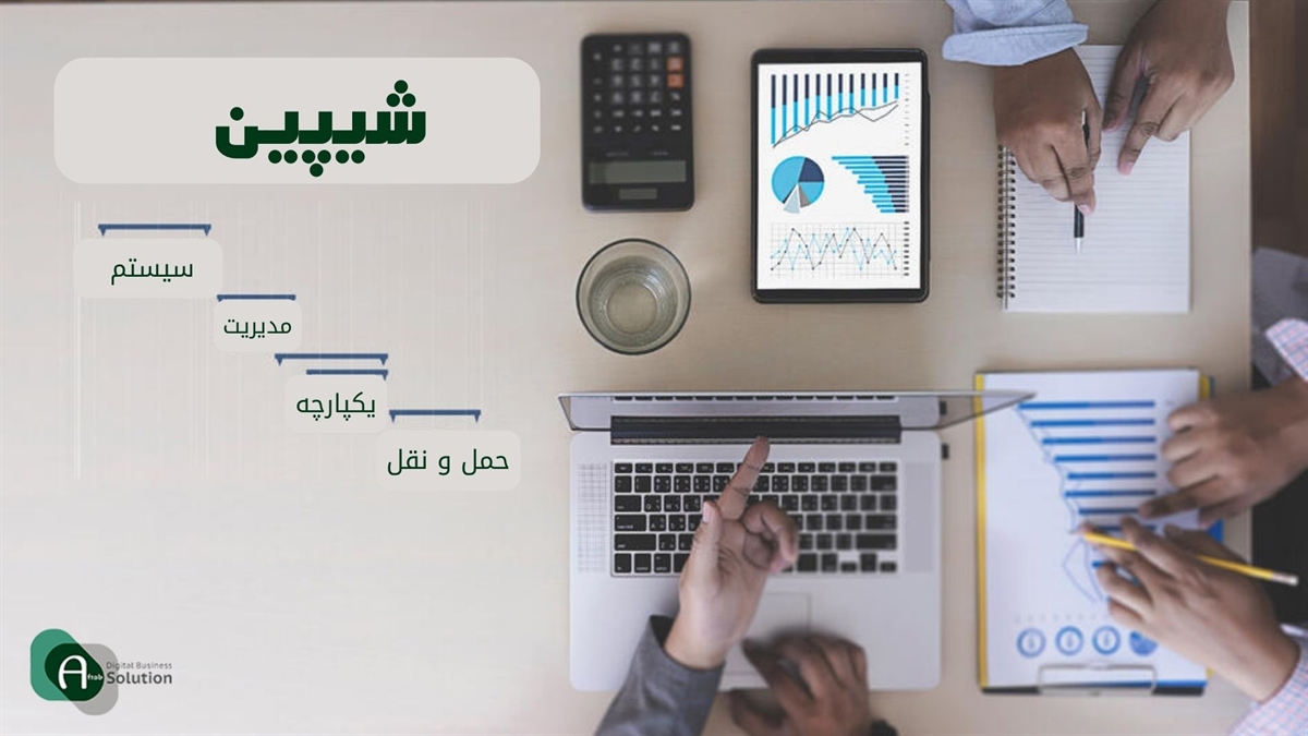 عملکرد و امنیت زنجیره تامین را به حداکثر برسانید