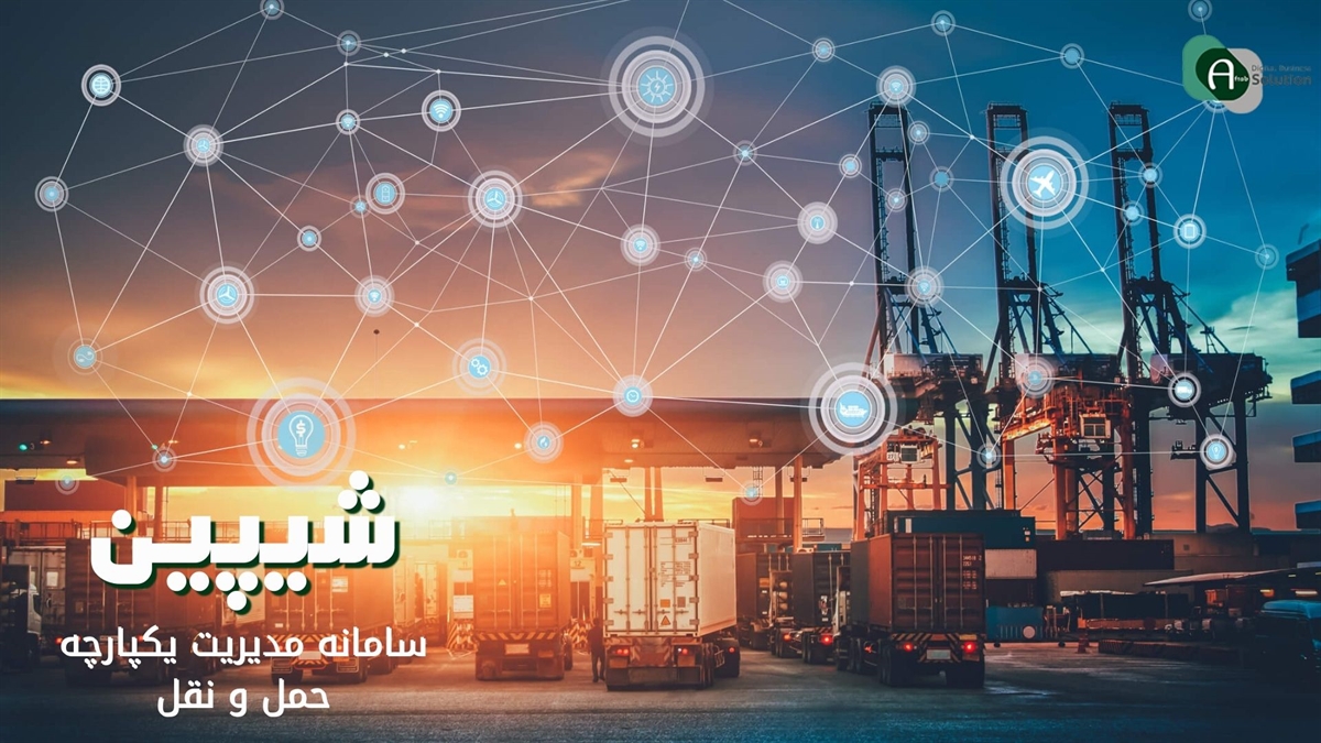 یک سامانه هوشمند جهت نوبت دهی رانندگان کارخانه آرد 